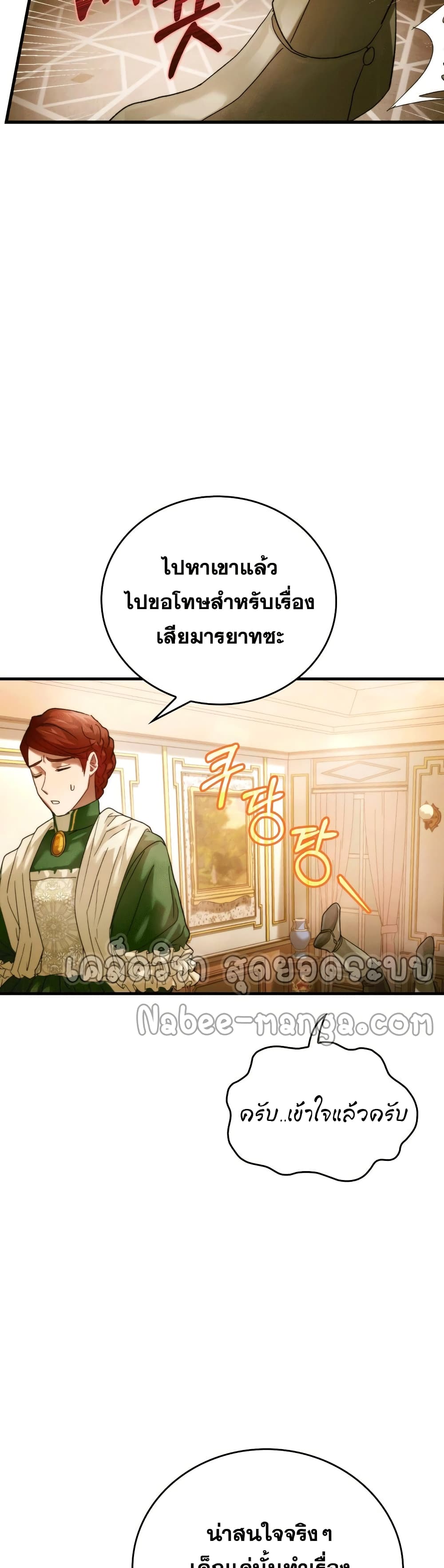 To Hell With Being A Saint, I’m A Doctor ตอนที่ 6 (34)