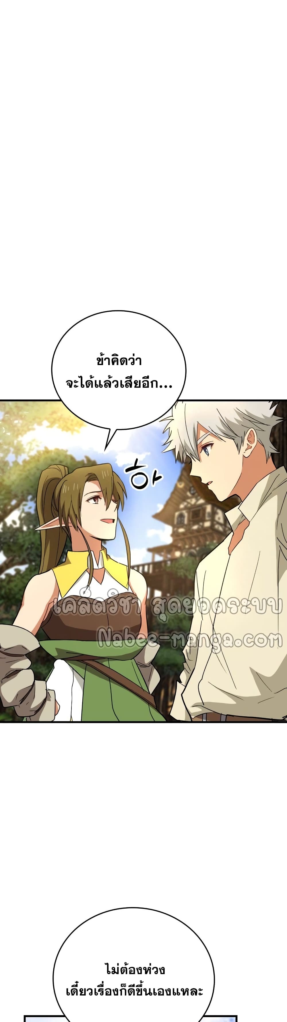 To Hell With Being A Saint, I’m A Doctor ตอนที่ 13 (42)