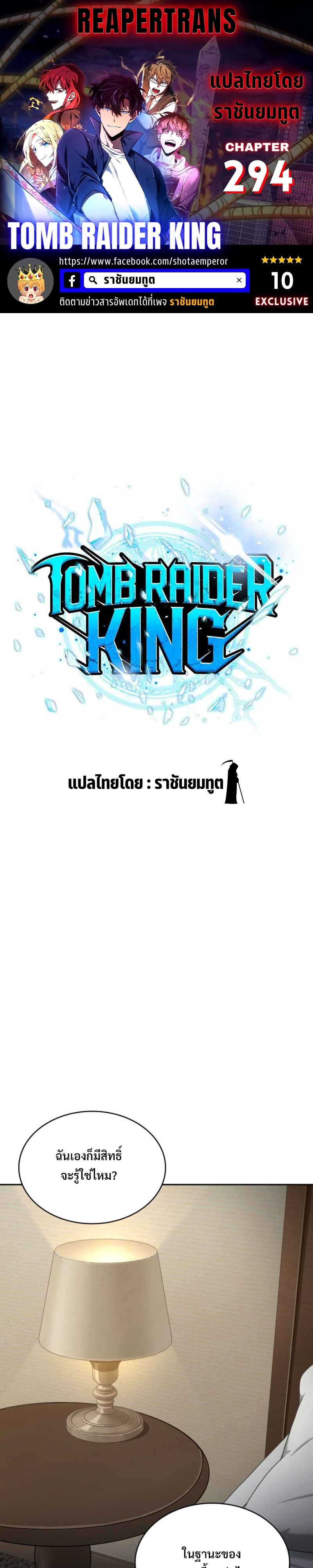 tomb raider king 294 (1)