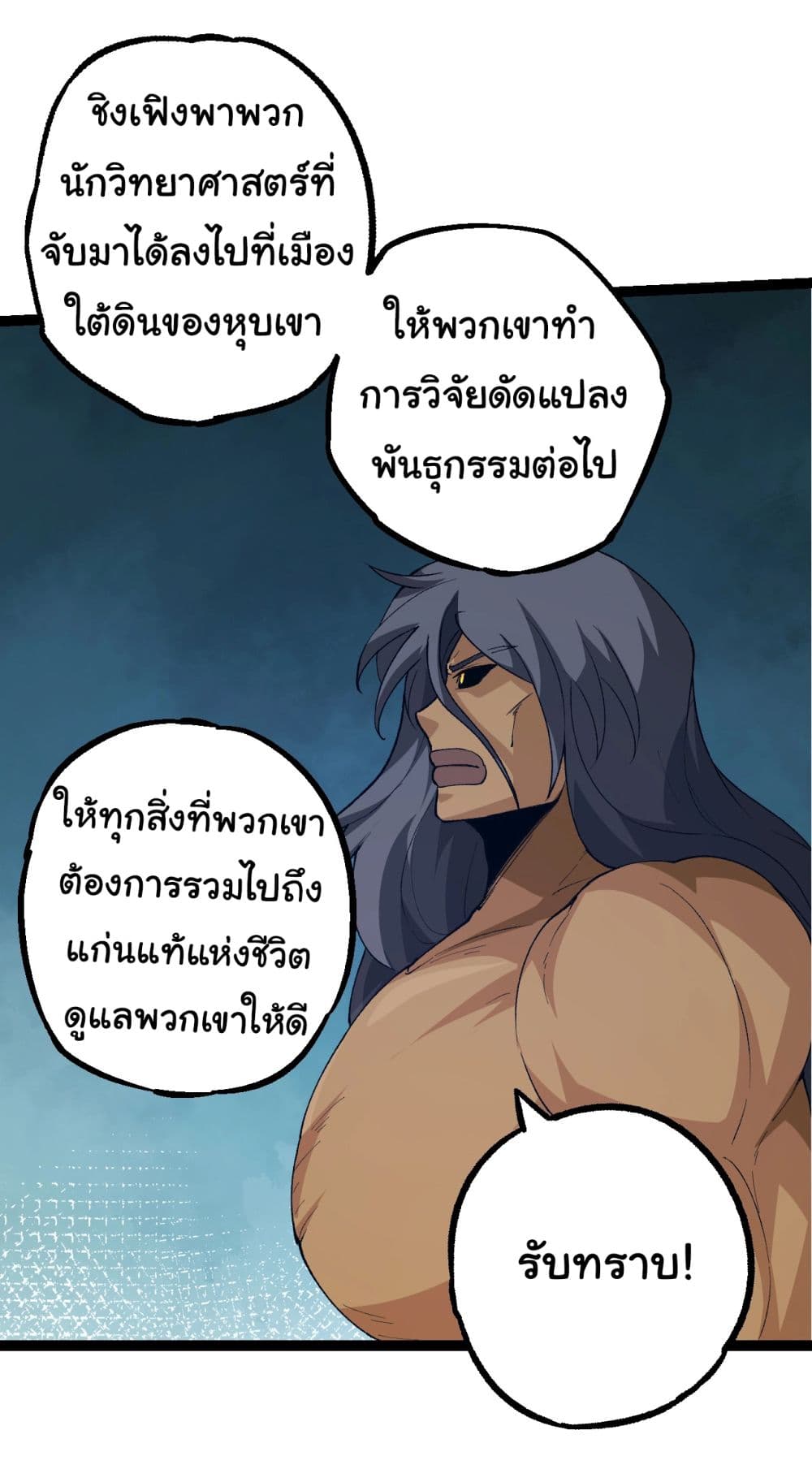 Evolution from the Big Tree เธ•เธญเธเธ—เธตเน 168 (25)