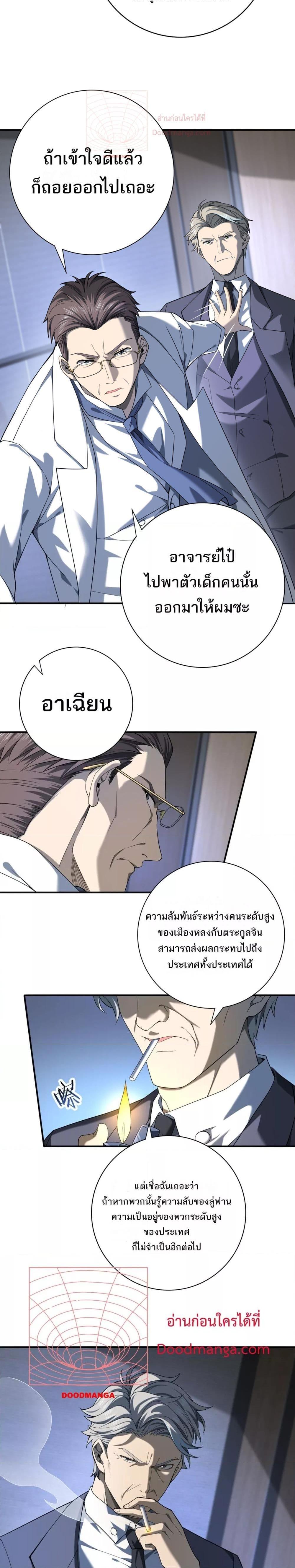 I am Drako Majstor เธ•เธญเธเธ—เธตเน 14 (7)