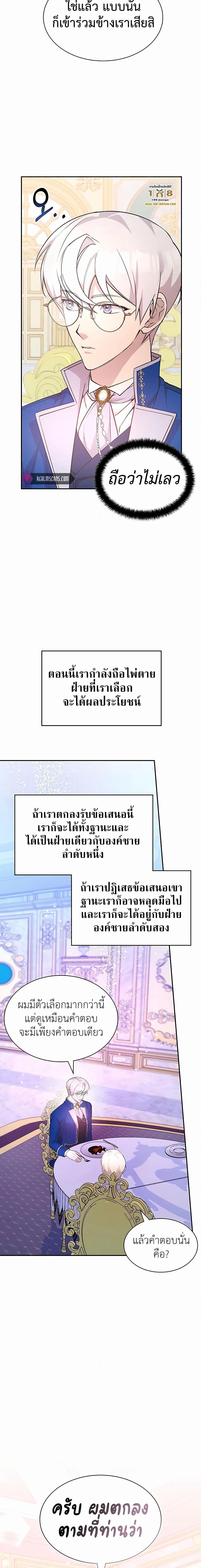 My Lucky Encounter From the Game Turned เธ•เธญเธเธ—เธตเน 23 (21)