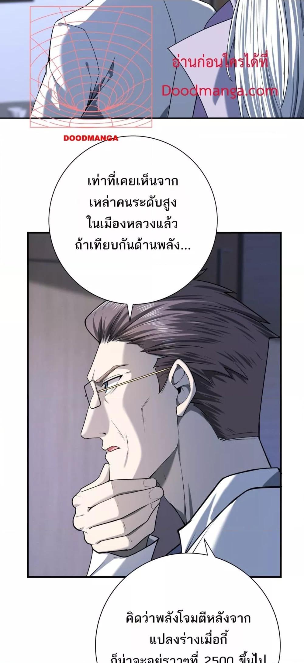 I am Drako Majstor เธ•เธญเธเธ—เธตเน 15 (44)