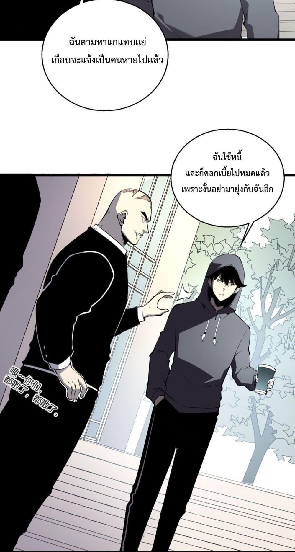 I Became The King by Scavenging เธ•เธญเธเธ—เธตเน 11 (18)