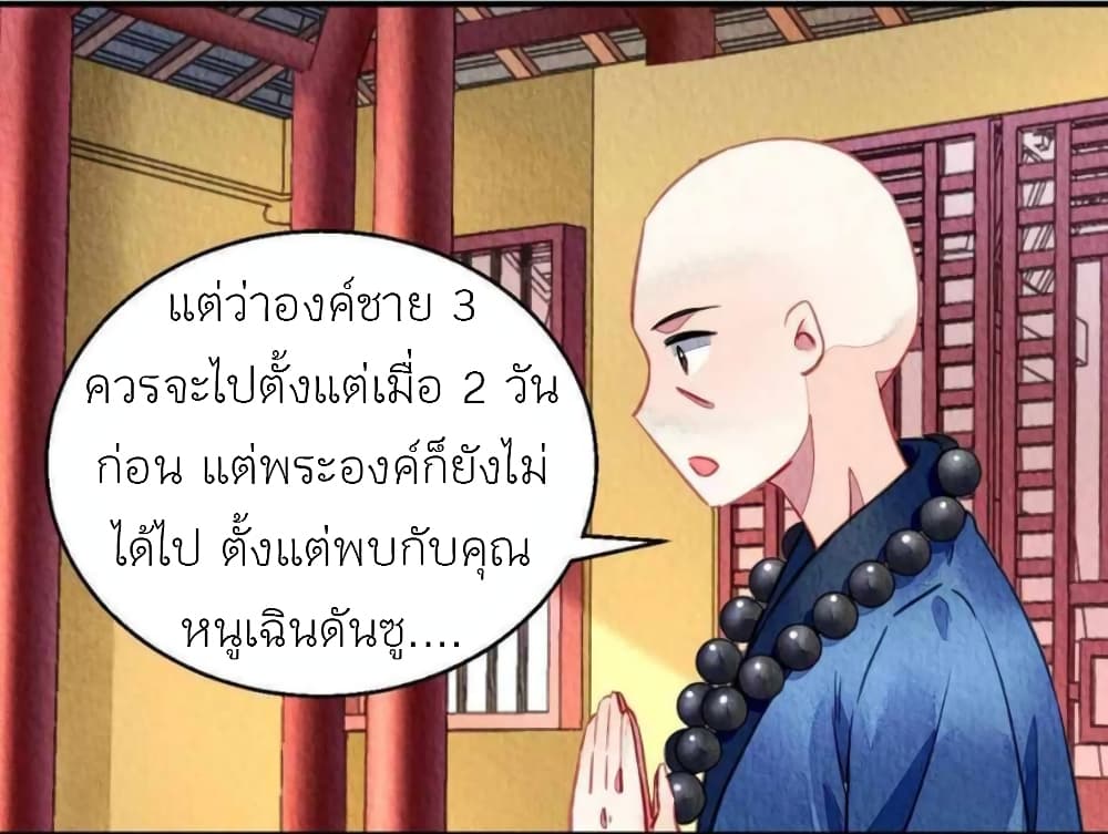 Chen Danzhuโ€s Revenge เธ•เธญเธเธ—เธตเน 104 (28)