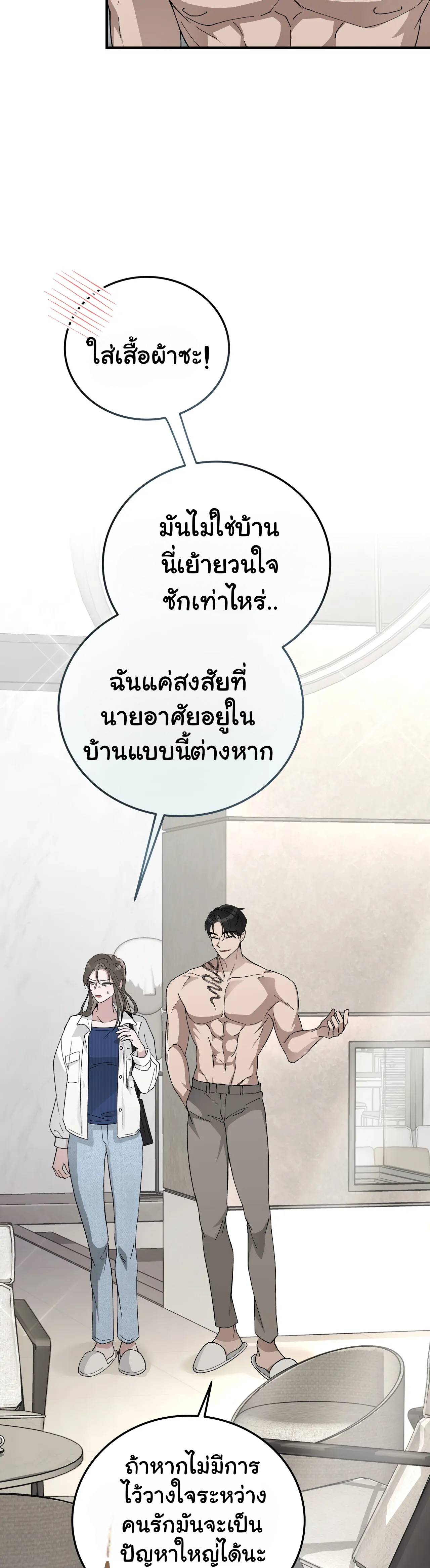 การแต่งงานอันไร้ค่า 3 29