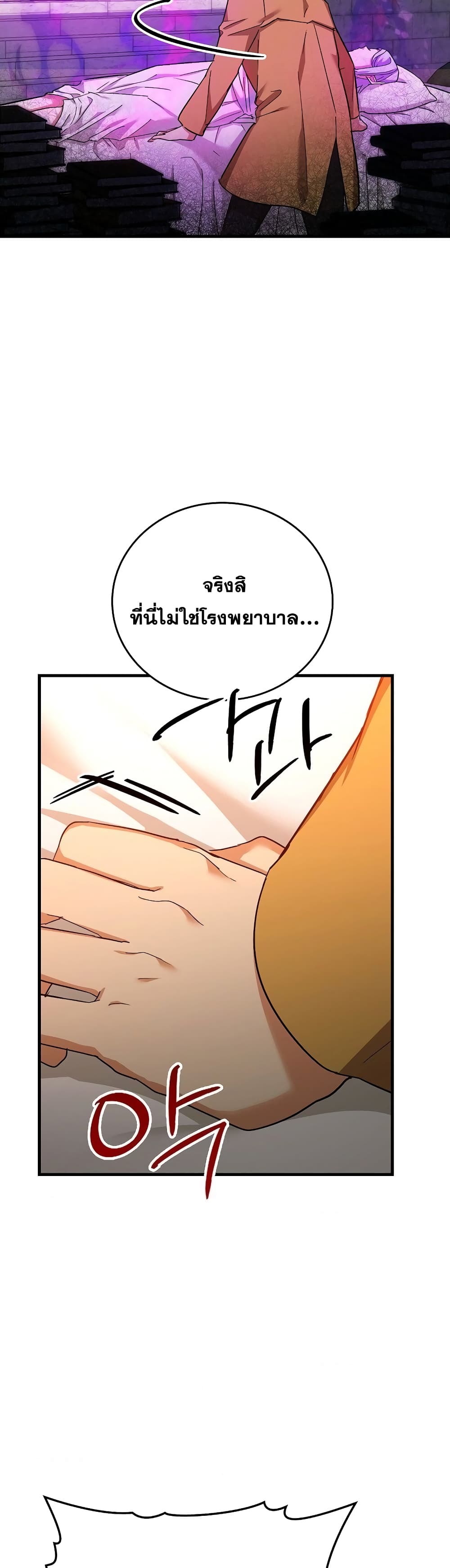 To Hell With Being A Saint, I’m A Doctor ตอนที่ 15 (3)