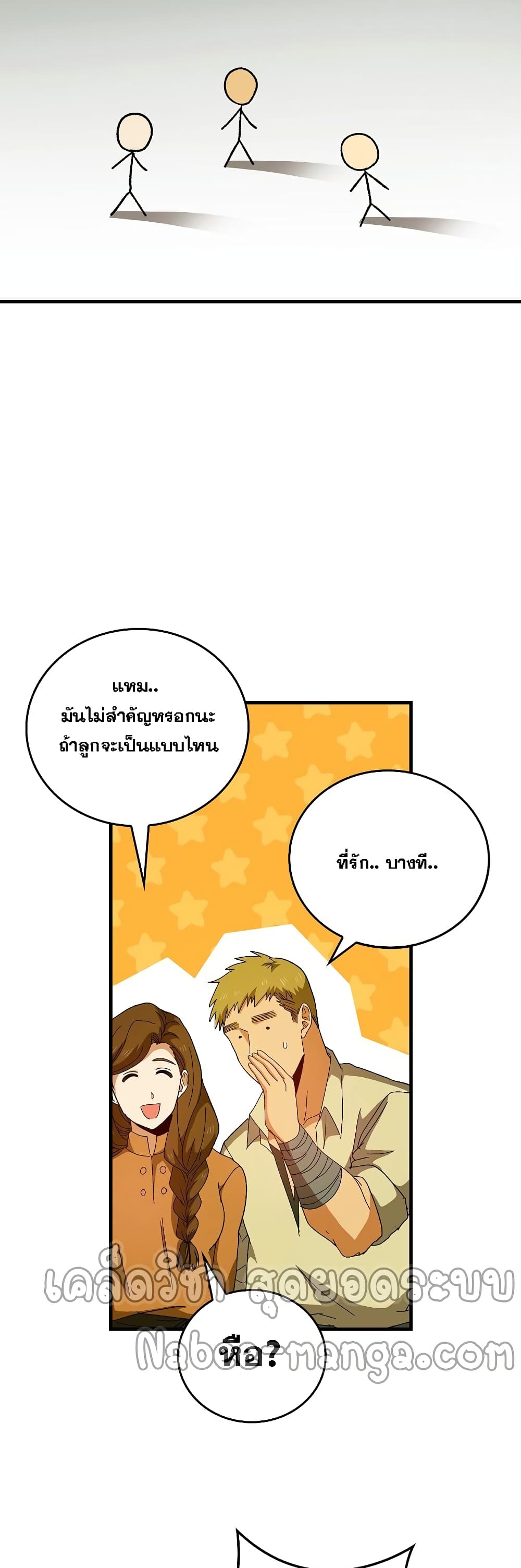 To Hell With Being A Saint, I’m A Doctor ตอนที่ 9 (14)