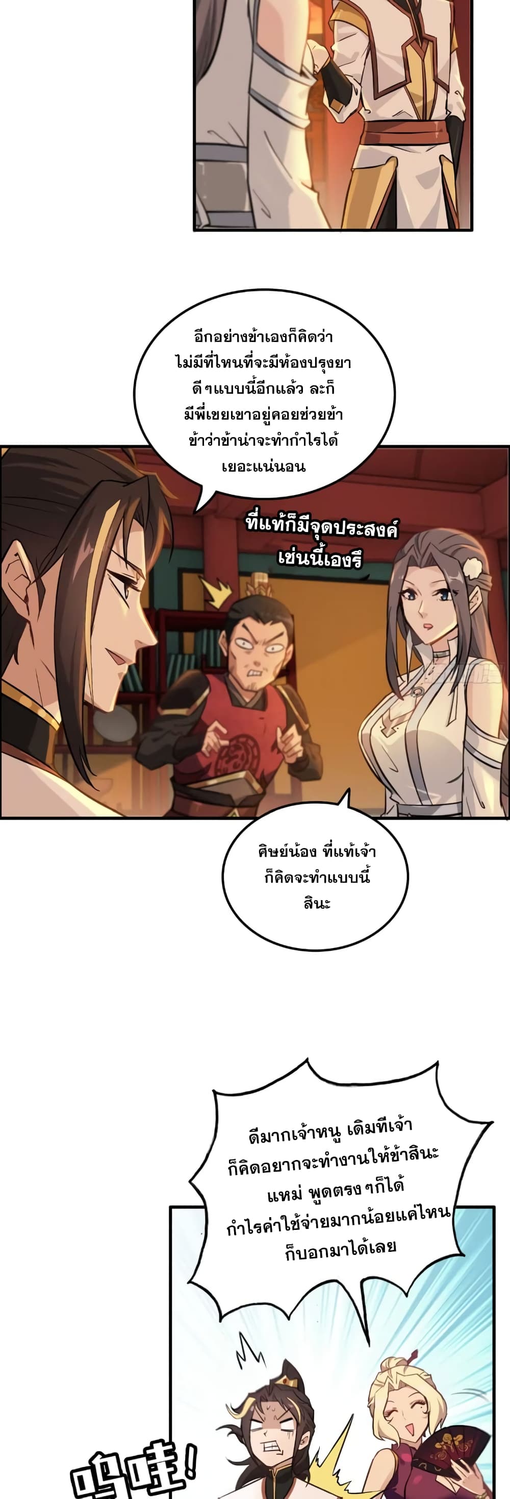 Immortal Cultivation is Just Like This เธ•เธญเธเธ—เธตเน 8 (18)