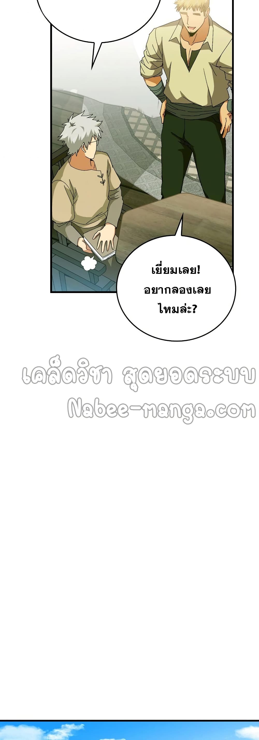 To Hell With Being A Saint, I’m A Doctor ตอนที่ 8 (20)