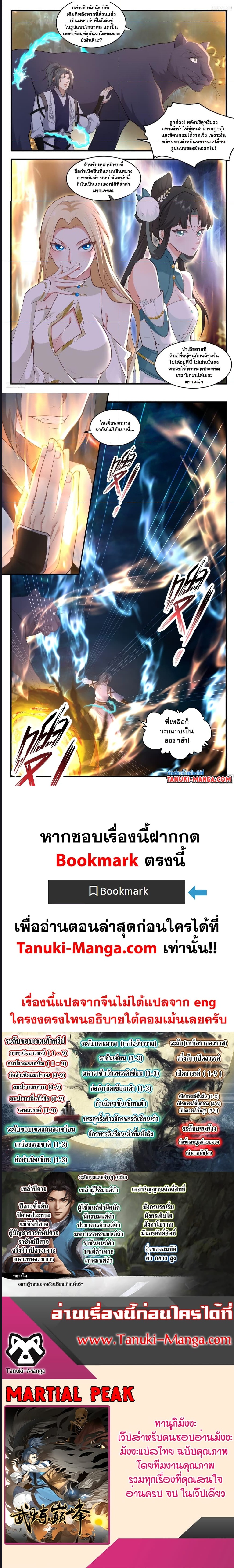 Martial Peak เน€เธ—เธเธขเธธเธ—เธเนเน€เธซเธเธทเธญเนเธฅเธ เธ•เธญเธเธ—เธตเน 3551 (4)