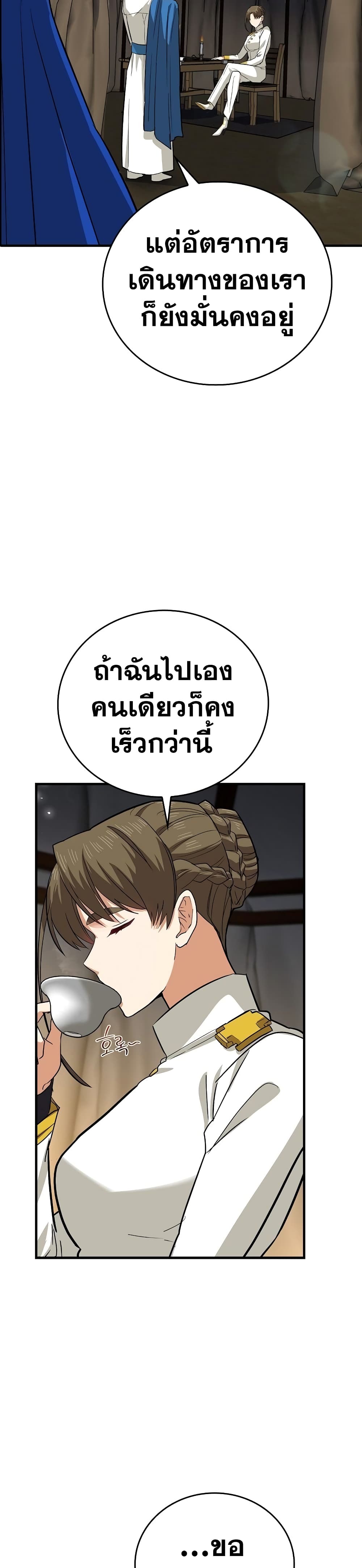 To Hell With Being A Saint, I’m A Doctor ตอนที่ 19 (5)