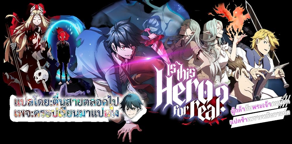 Is This Hero for Real เธ•เธญเธเธ—เธตเน 35 (1)