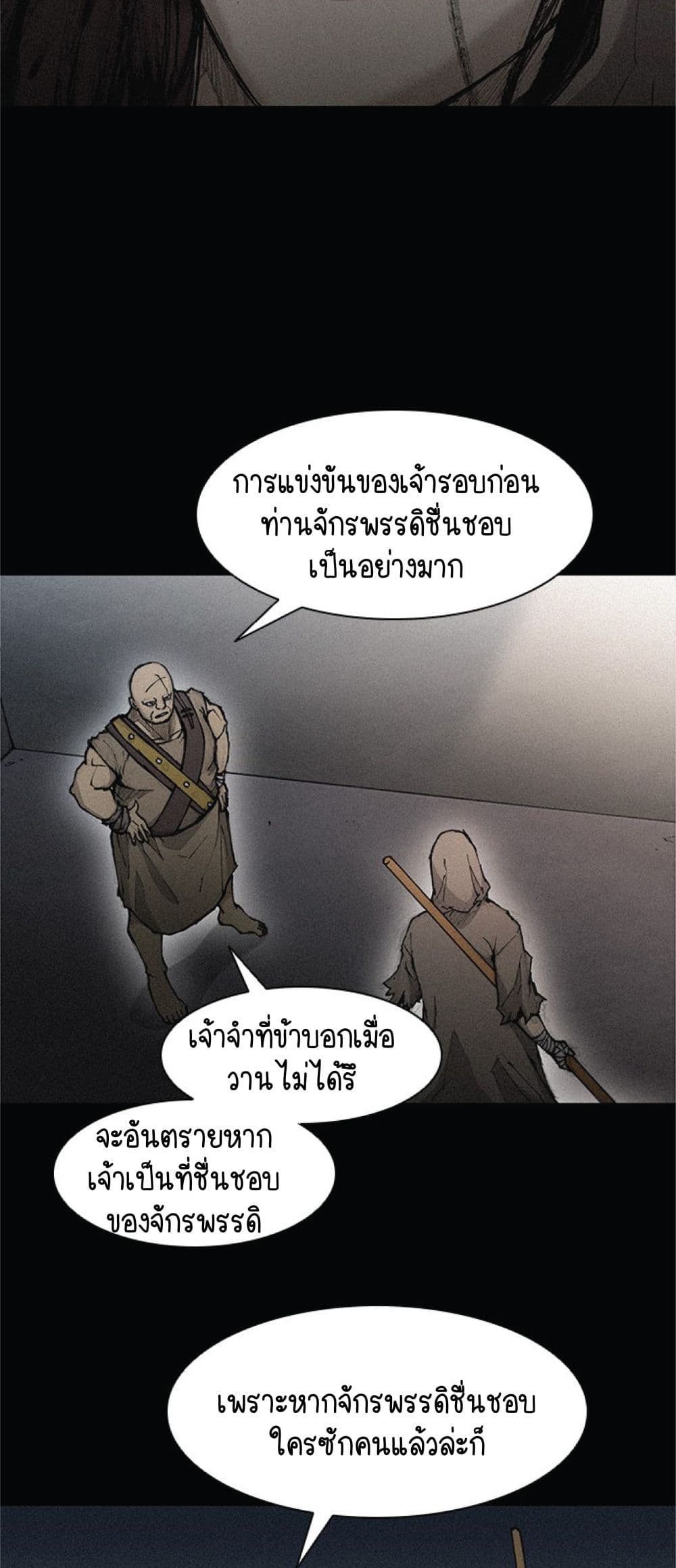 The Long Way of the Warrior เธ•เธญเธเธ—เธตเน 20 (14)