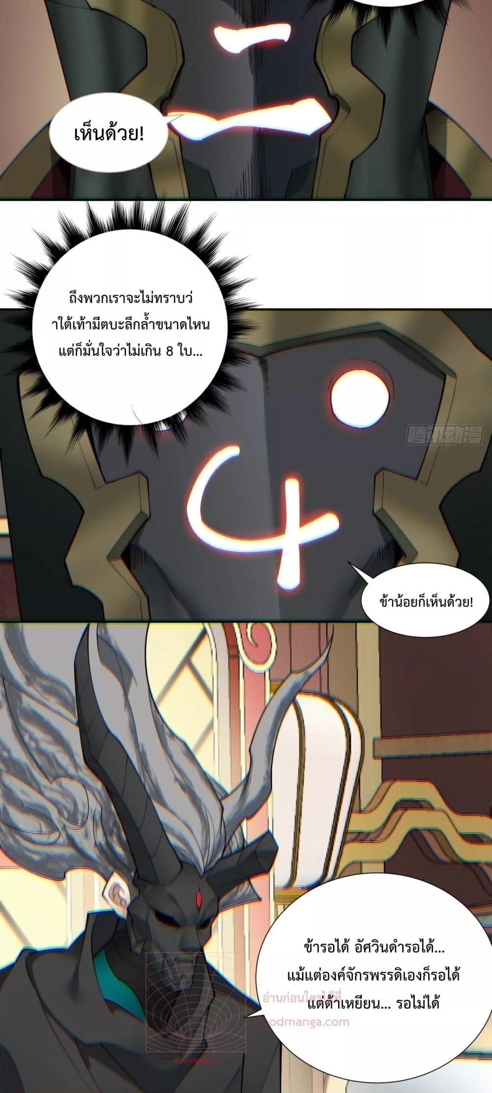 My Disciples Are All Villains เธ•เธญเธเธ—เธตเน 74 (4)