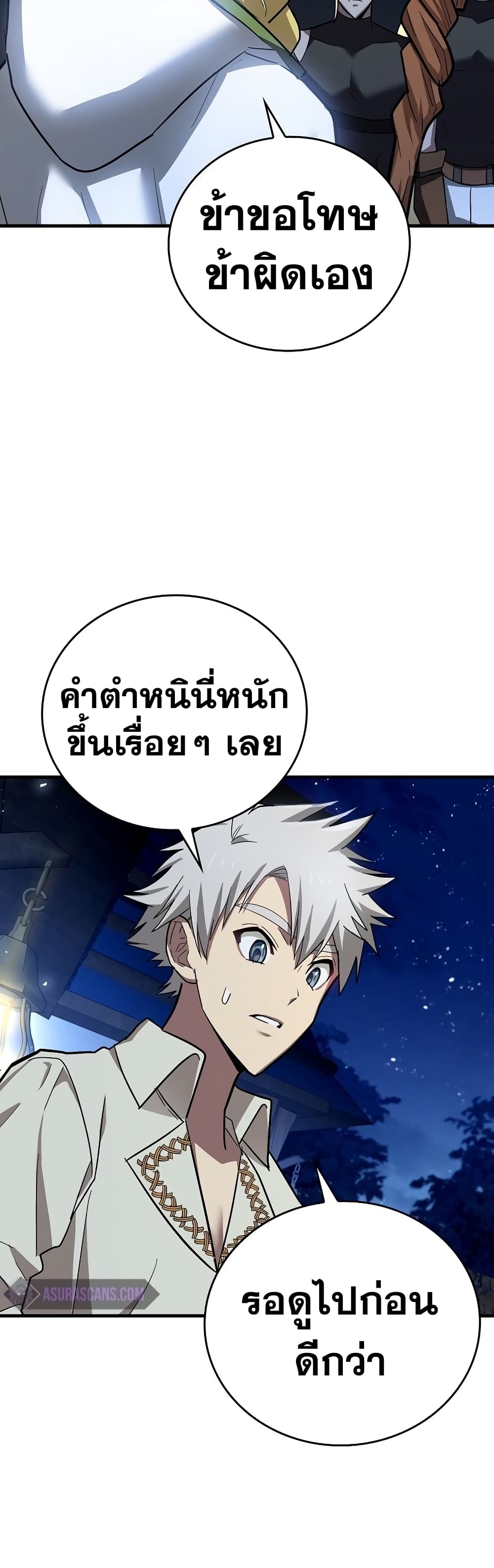 To Hell With Being A Saint, I’m A Doctor ตอนที่ 17 (35)