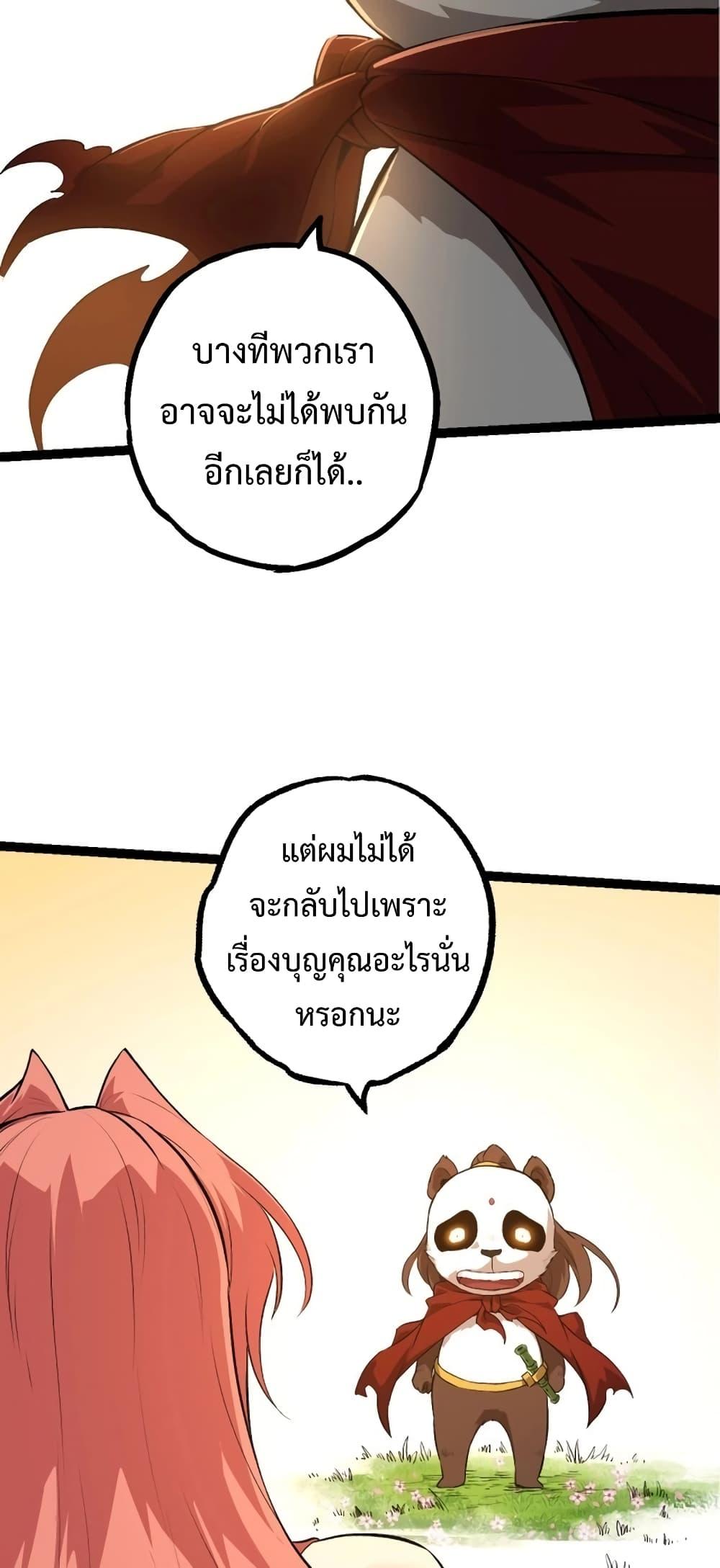 Evolution from the Big Tree เธ•เธญเธเธ—เธตเน 134 (18)