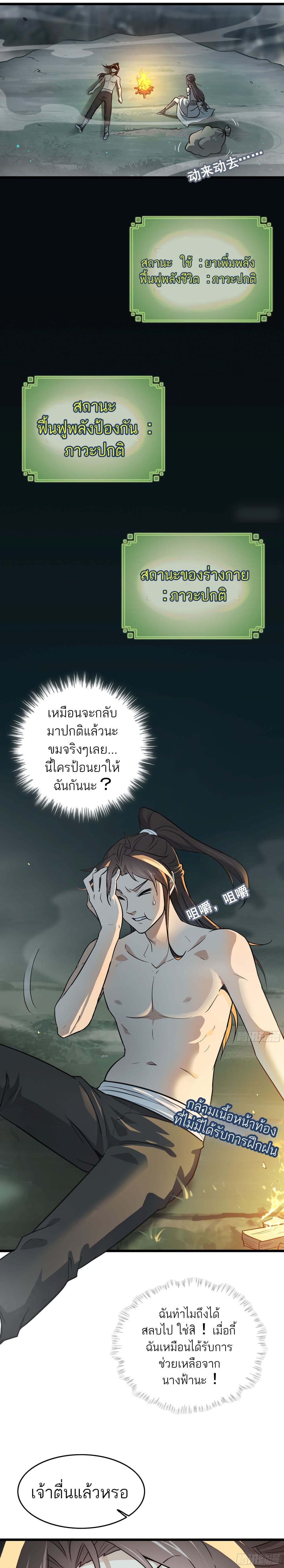 Immortal Cultivation is Just Like This เธ•เธญเธเธ—เธตเน 3 (20)