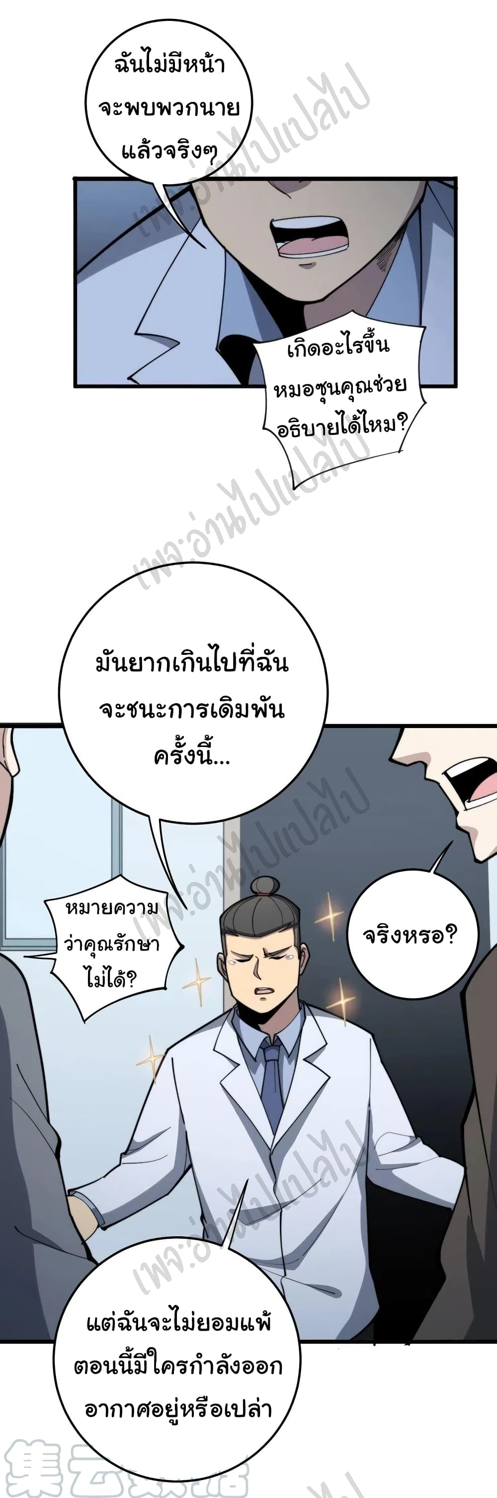 Bad Hand Witch Doctor เธ•เธญเธเธ—เธตเน 148 (3)