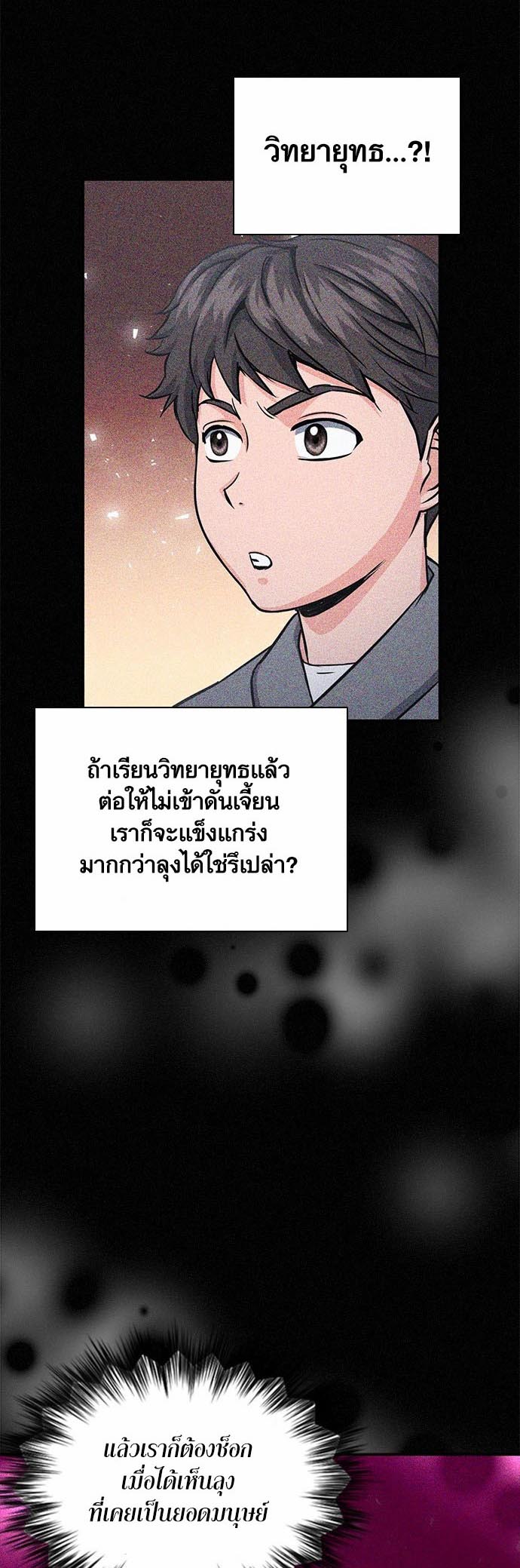 เธญเนเธฒเธเธกเธฑเธเธฎเธงเธฒ เน€เธฃเธทเนเธญเธ Seoul Station Druid 109 14