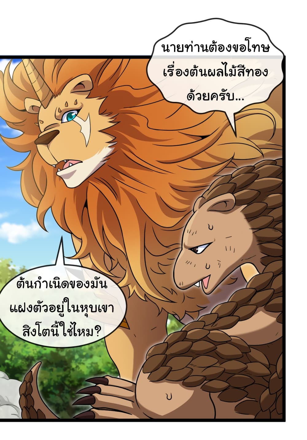 Reincarnated as the King of Beasts เธ•เธญเธเธ—เธตเน 10 (14)