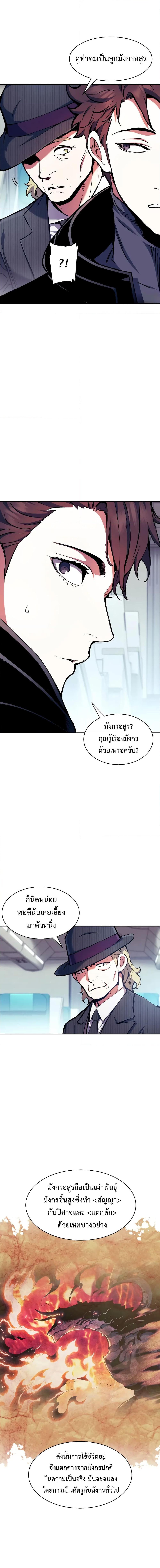 Return of the Broken Constellation เธ•เธญเธเธ—เธตเน 102 (4)