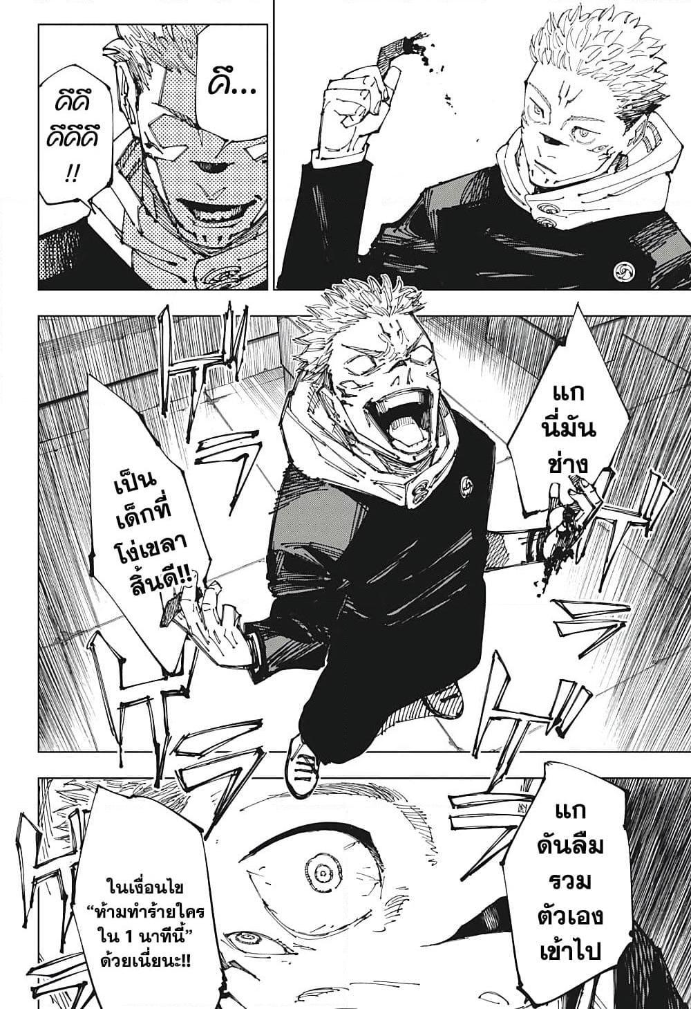 Jujutsu Kaisen 212 14