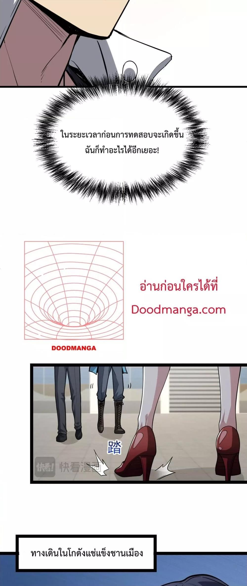 Doomsday for all Me! Virus Monarch เธ•เธญเธเธ—เธตเน 4 (14)