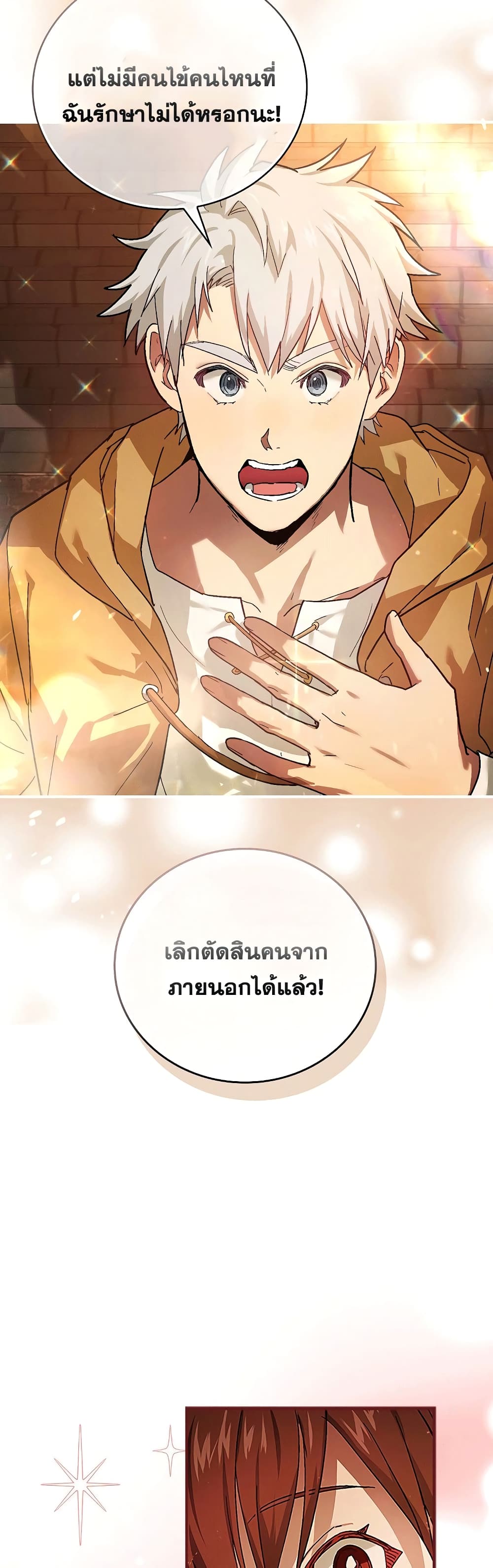 To Hell With Being A Saint, I’m A Doctor ตอนที่ 4 (28)