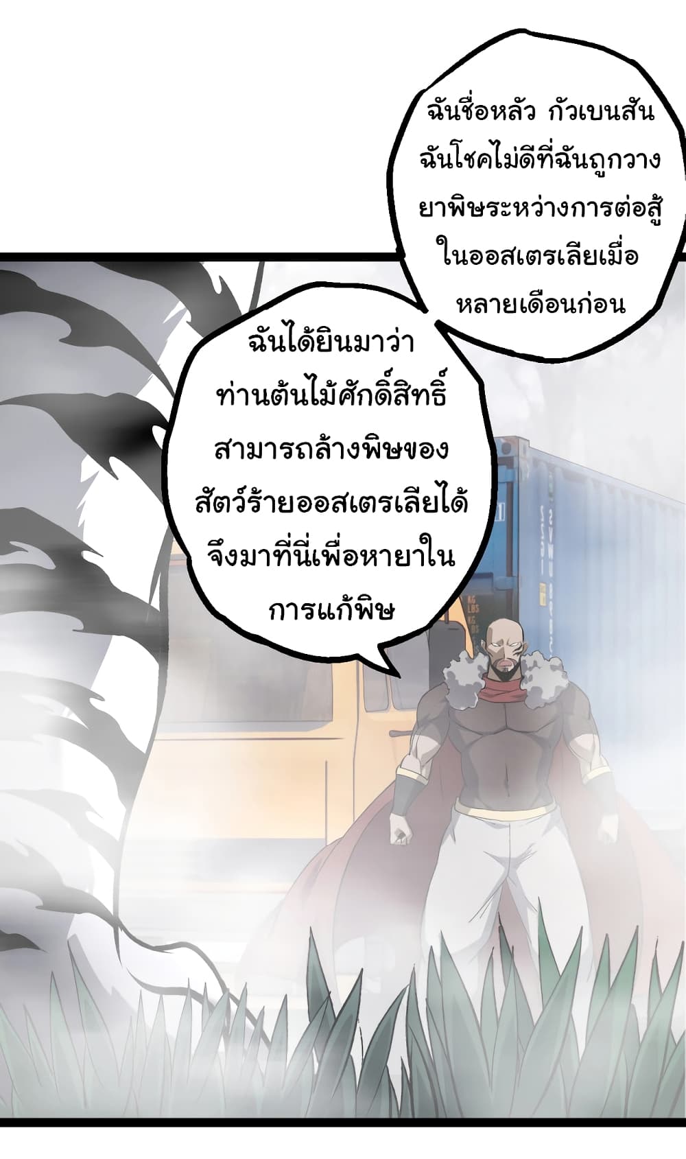 Evolution from the Big Tree เธ•เธญเธเธ—เธตเน 144 (10)