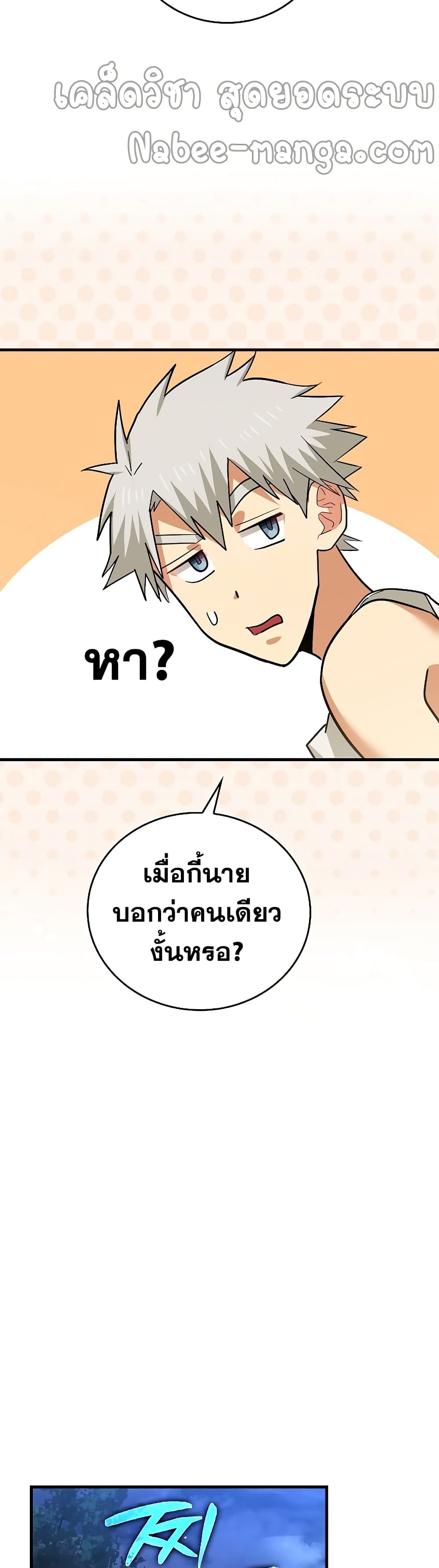 To Hell With Being A Saint, I’m A Doctor ตอนที่ 23 (21)