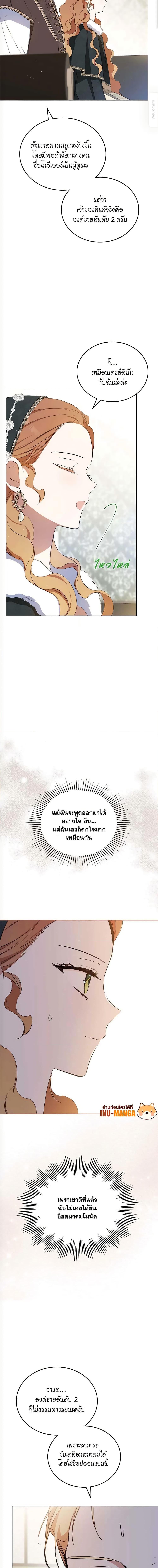 In This Life, I Will Be the Lord ตอนที่ 134 (10)
