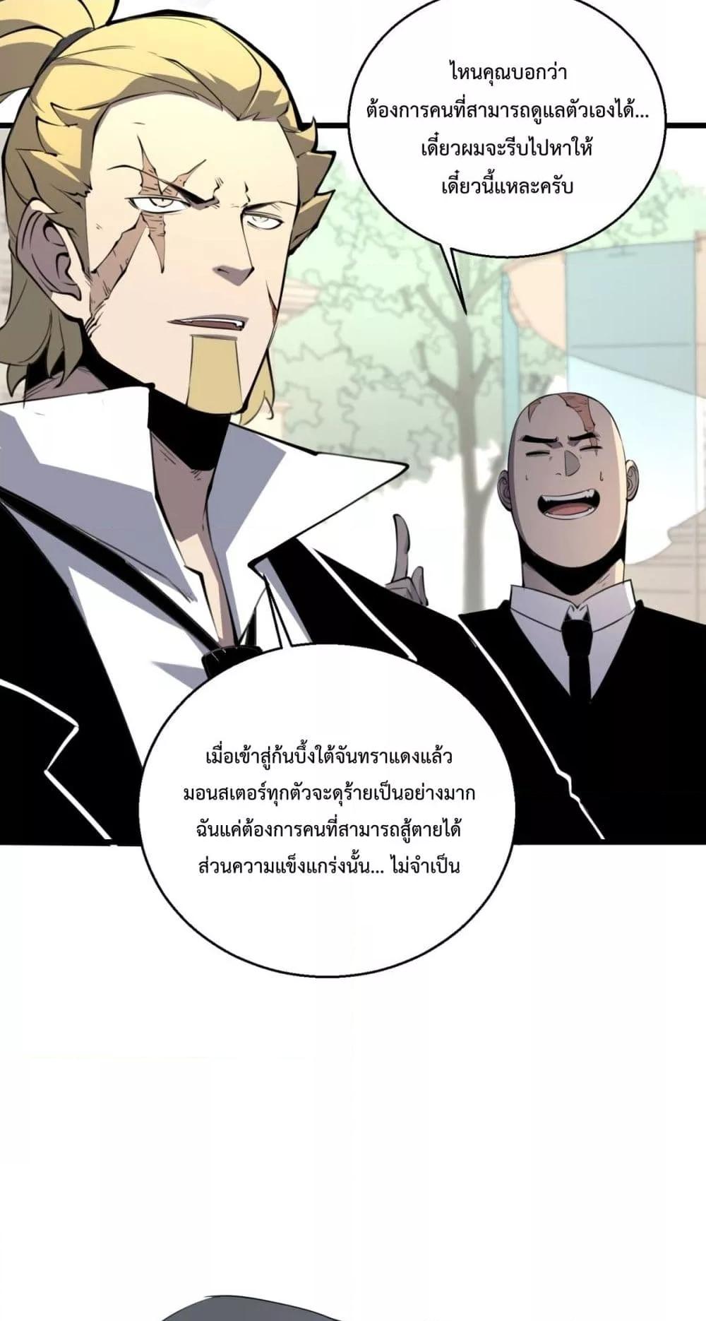 I Became The King by Scavenging เธ•เธญเธเธ—เธตเน 11 (34)