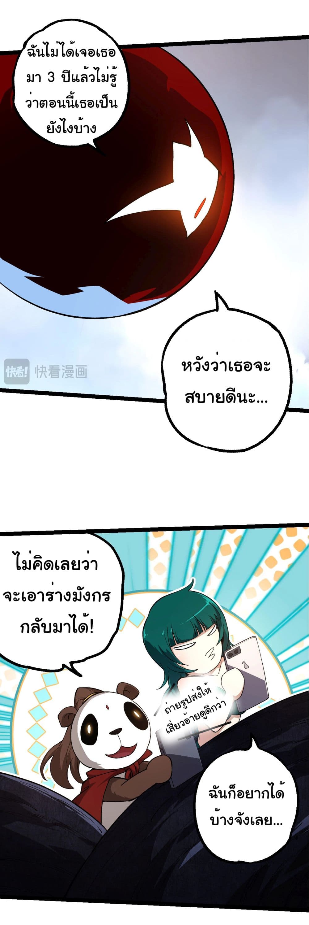 Evolution from the Big Tree เธ•เธญเธเธ—เธตเน 185 (32)