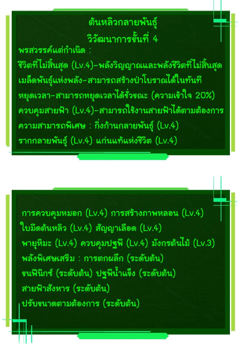 Evolution from the Big Tree เธ•เธญเธเธ—เธตเน 166 (14)