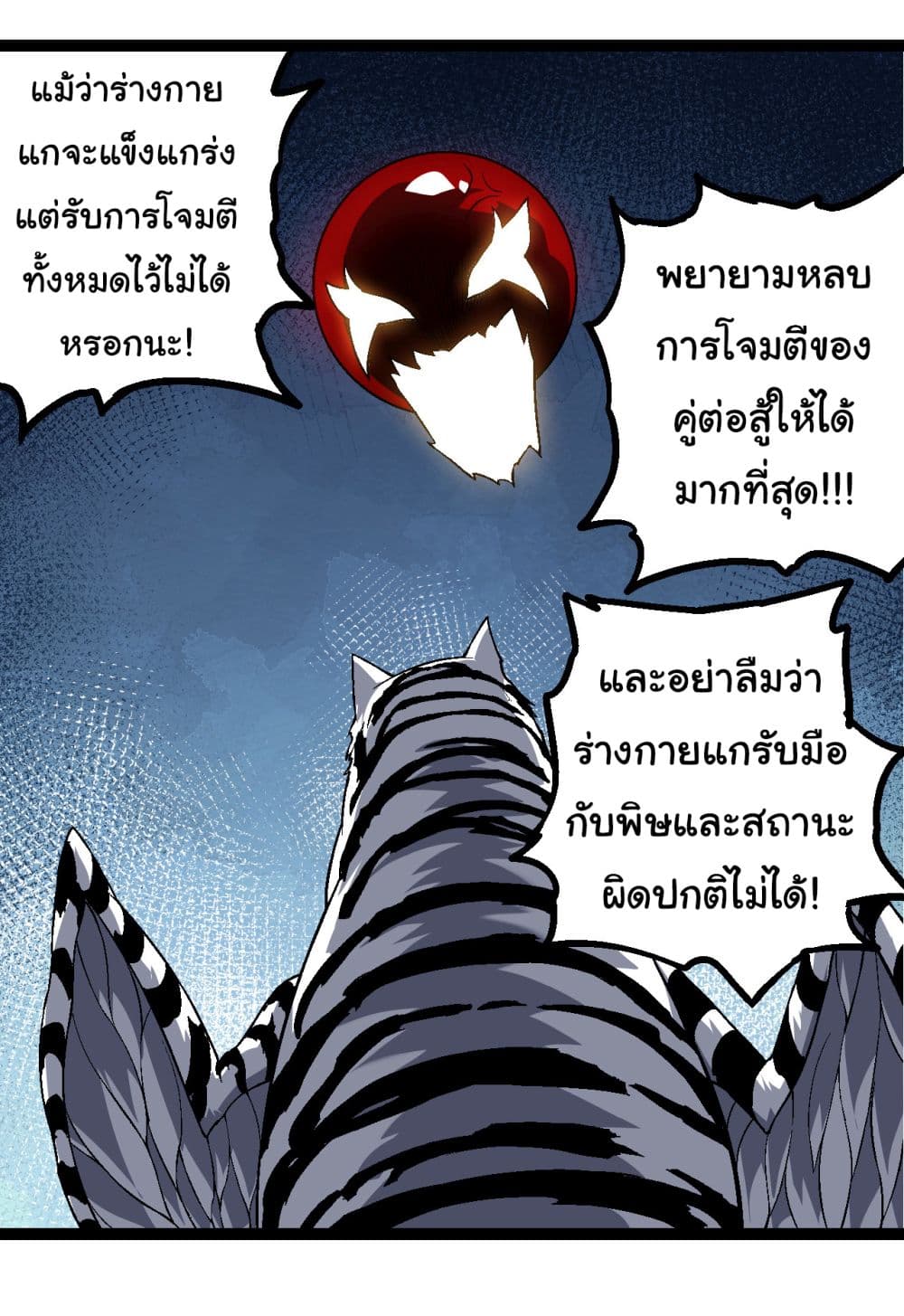 Evolution from the Big Tree เธ•เธญเธเธ—เธตเน 172 (25)