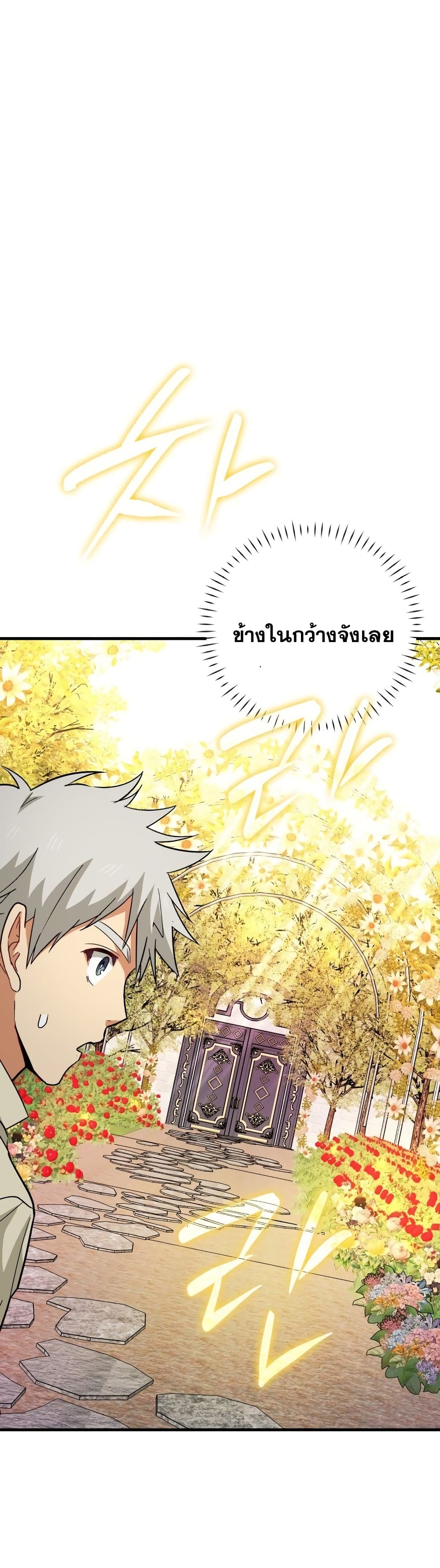 To Hell With Being A Saint, I’m A Doctor ตอนที่ 13 (56)