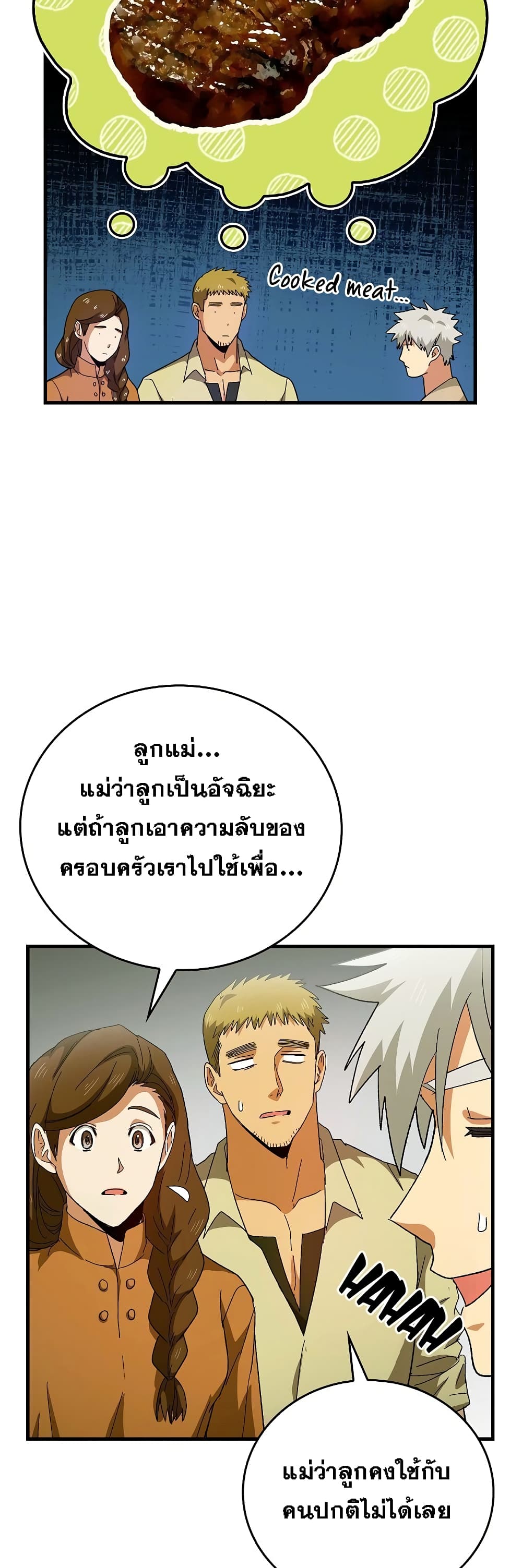 To Hell With Being A Saint, I’m A Doctor ตอนที่ 9 (21)