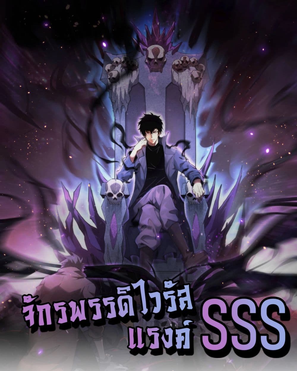 Doomsday for all Me! Virus Monarch เธ•เธญเธเธ—เธตเน 1 (1)