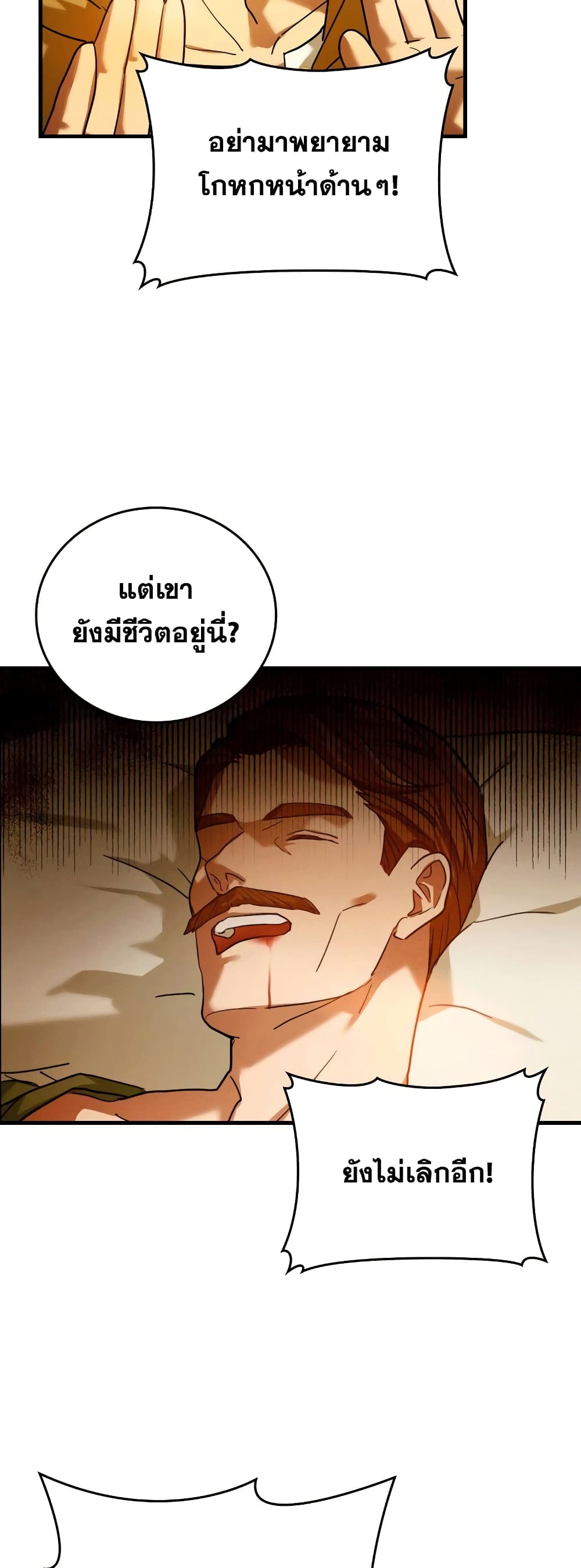 To Hell With Being A Saint, I’m A Doctor ตอนที่ 5 (47)