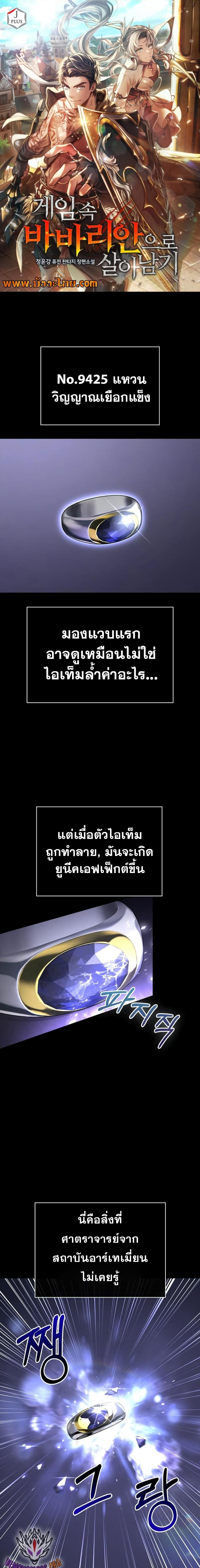 Surviving The Game as a Barbarian เธ•เธญเธเธ—เธตเน 45 (1)