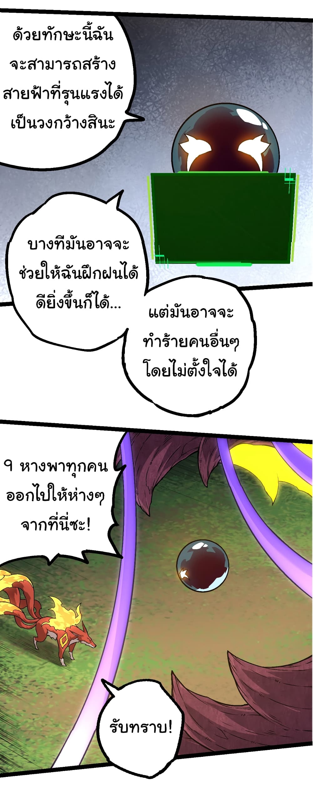 Evolution from the Big Tree เธ•เธญเธเธ—เธตเน 148 (44)