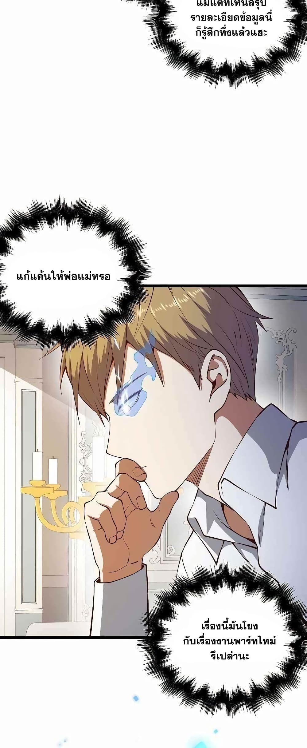 Lordโ€s Gold Coins เธ•เธญเธเธ—เธตเน 54 (5)