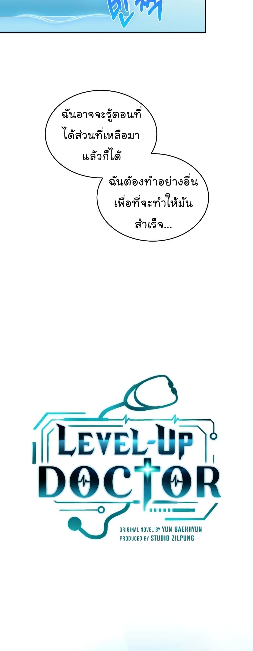 Level Up Doctor เธ•เธญเธเธ—เธตเน 21 (6)