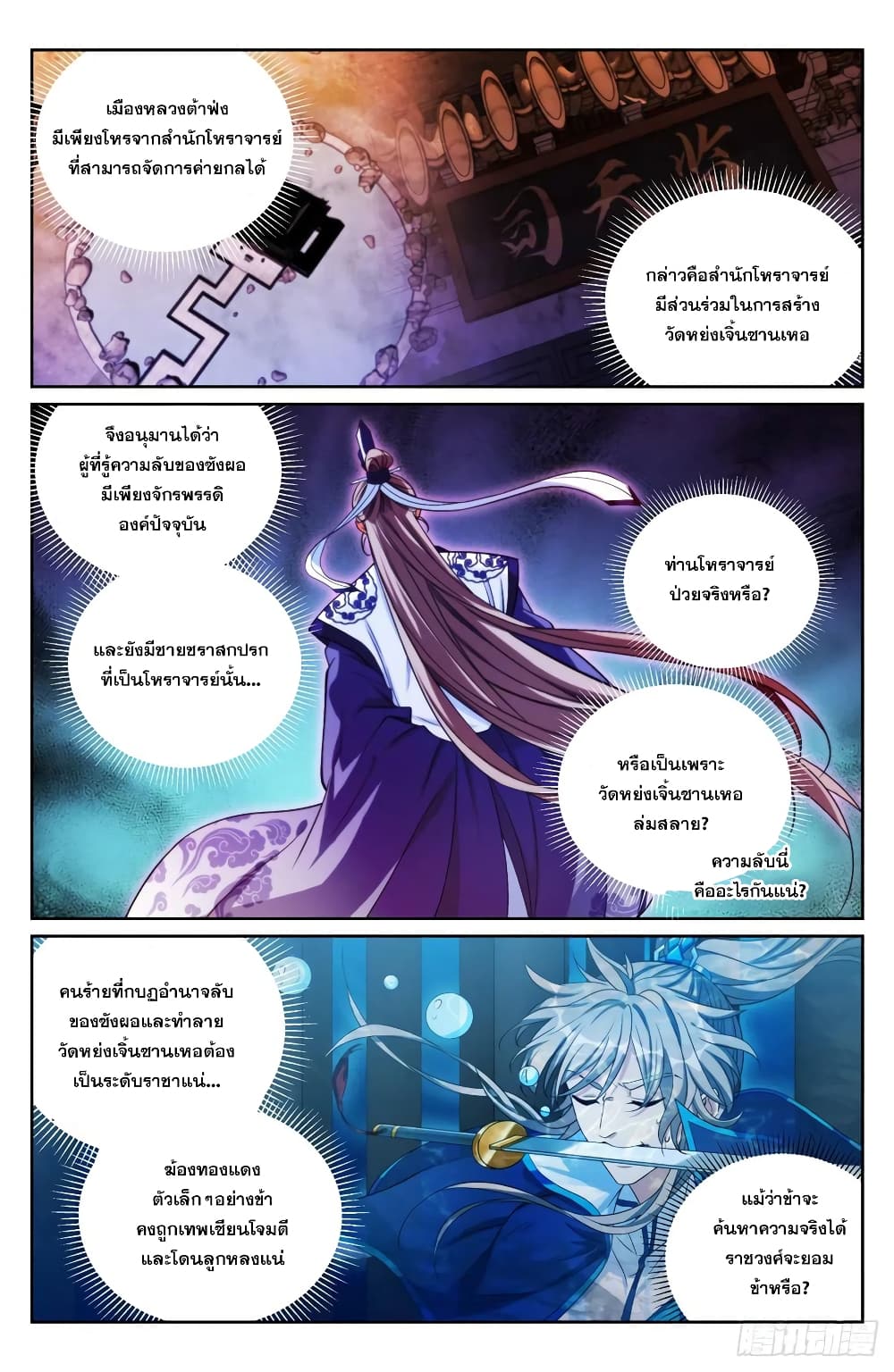 Nightwatcher เธ•เธญเธเธ—เธตเน 140 (1)