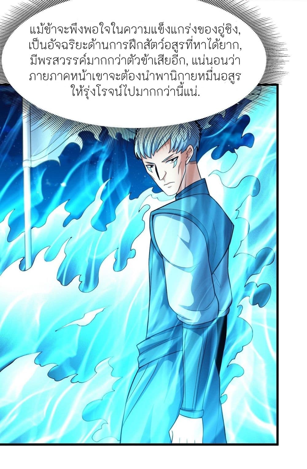 God of Martial Arts เธ•เธญเธเธ—เธตเน 474 (20)