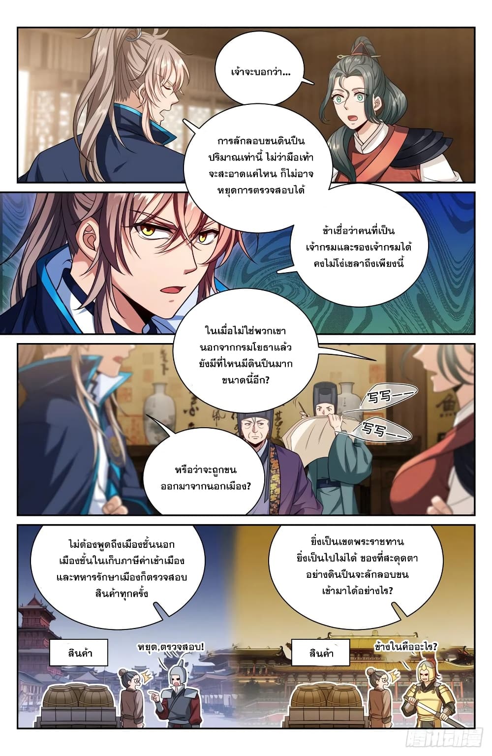 Nightwatcher เธ•เธญเธเธ—เธตเน 142 (6)