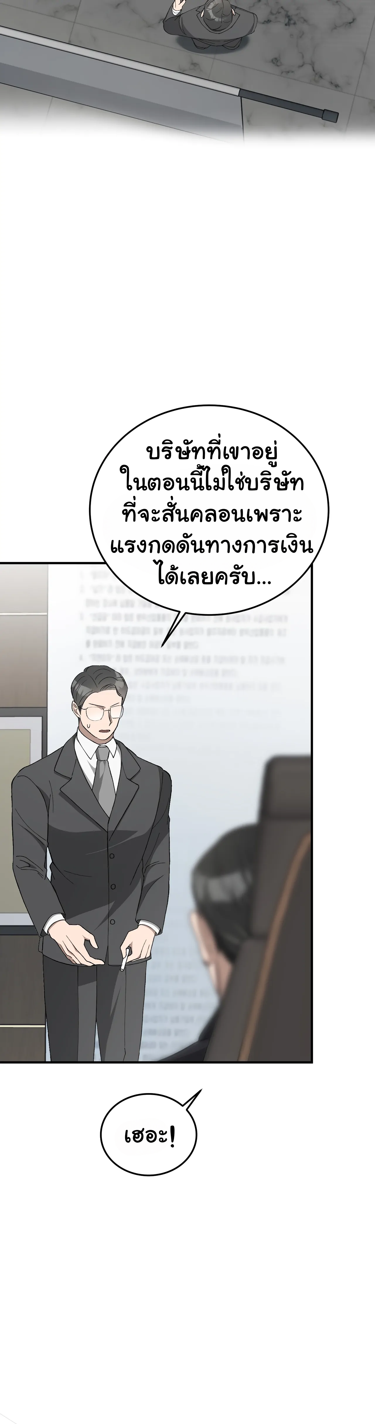 การแต่งงานอันไร้ค่า 4 52