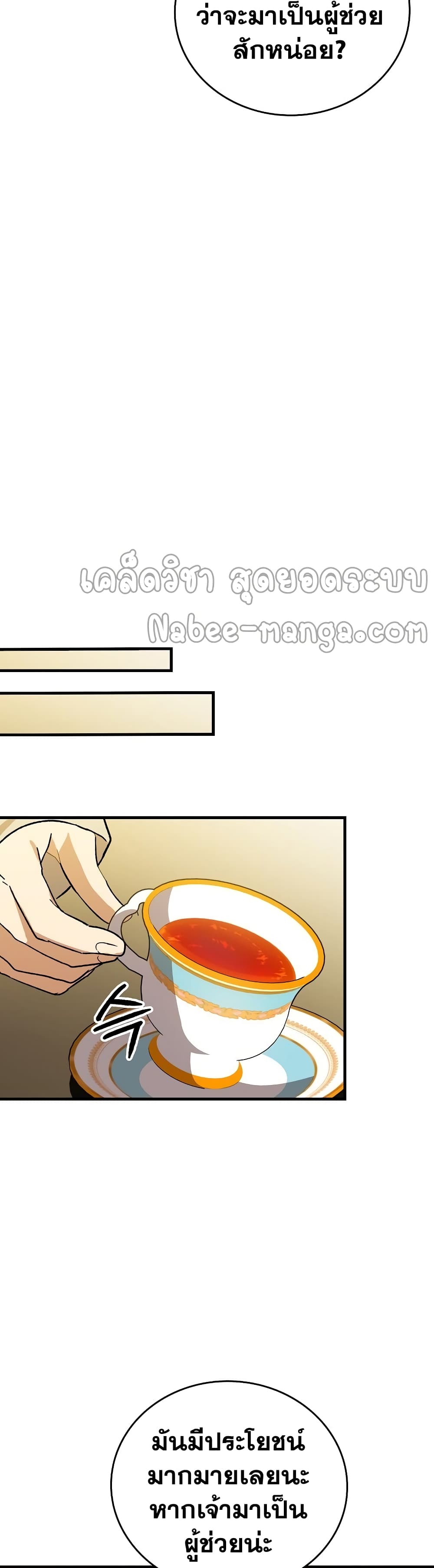 To Hell With Being A Saint, I’m A Doctor ตอนที่ 12 (37)