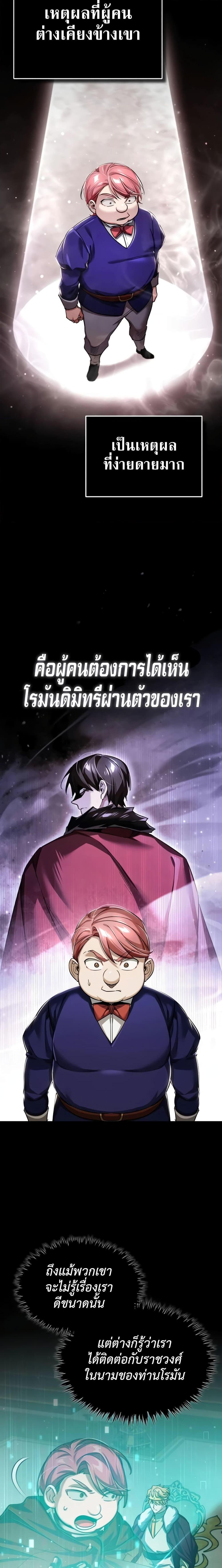 The Heavenly Demon Canโ€t Live a Normal Life เธ•เธญเธเธ—เธตเน 110 (5)